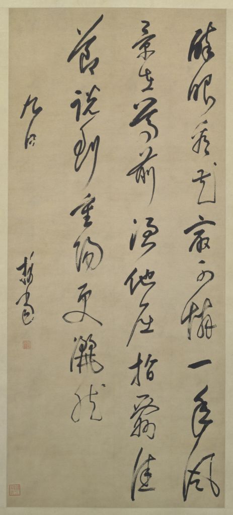 普荷草书诗轴 - 故宫博物院